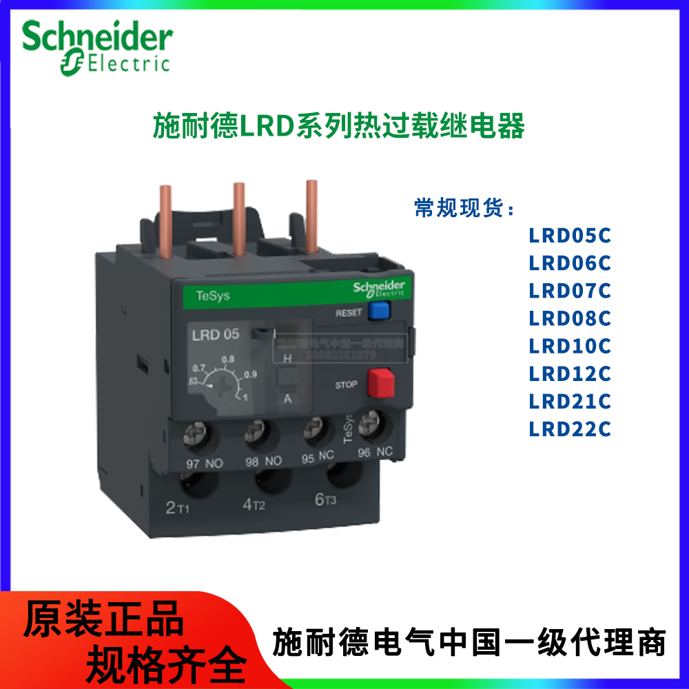 施耐德LRD系列熱過載繼電器,施耐德代理商規格齊全LRD05C