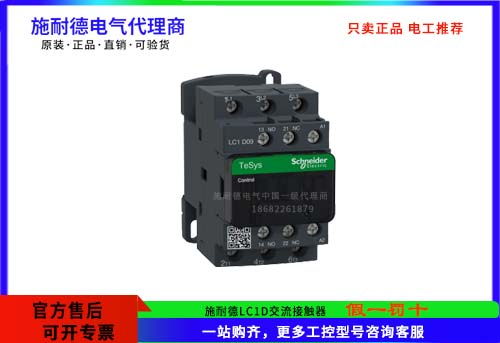 施耐德TeSys Deca接觸器,3極(3NO),LC1D09M7C